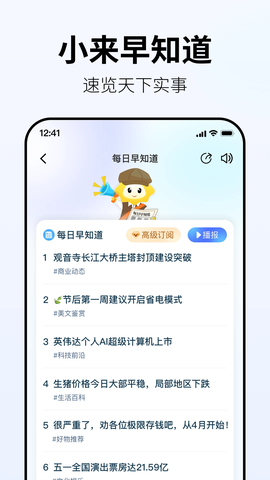 小来早晚安截图2