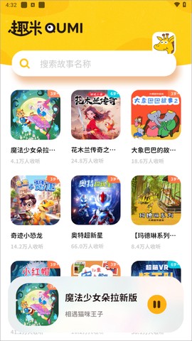 趣米儿童故事[图1]
