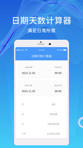天数计算器截图2