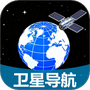 卫星畅行导航