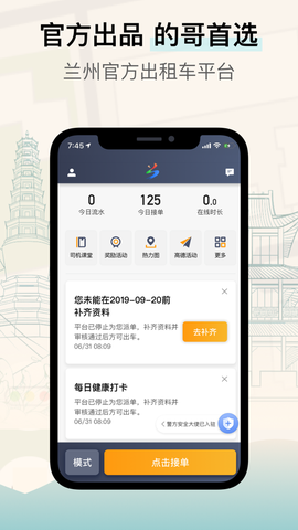 兰州出租司机端截图2