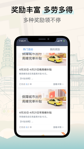兰州出租司机端截图3