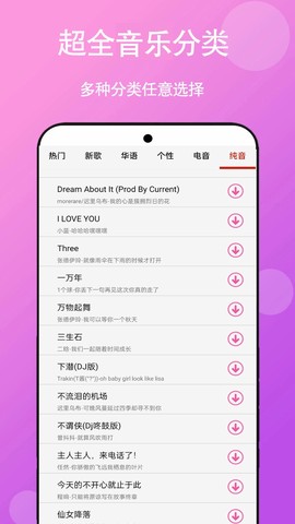 快听免费音乐大全截图1