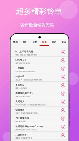 快听免费音乐大全截图2