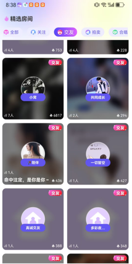 音恋语音截图3