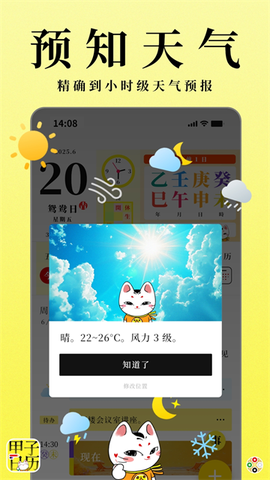 甲子日历截图3
