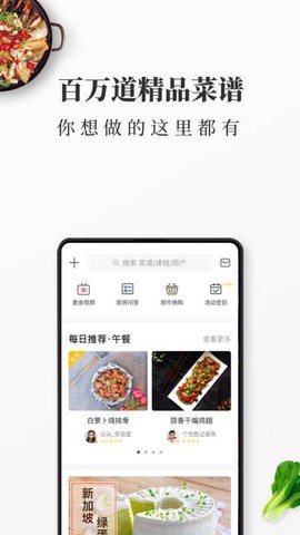 网上厨房截图2