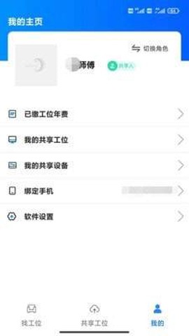 易修帮截图2