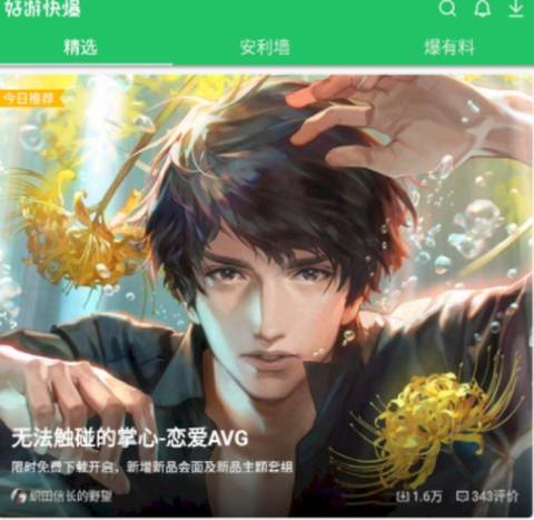 好游快爆[图1]