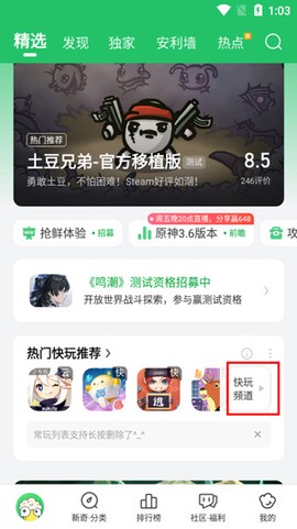 好游快爆[图2]