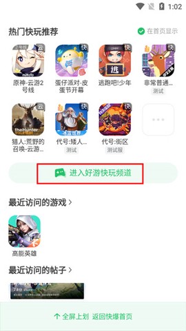 好游快爆[图4]