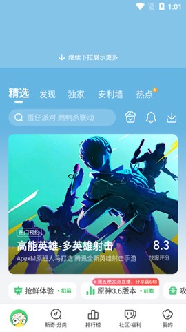 好游快爆截图2