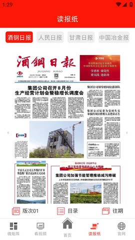 新酒钢截图3