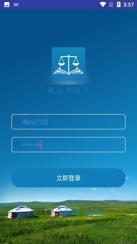 执法易通行[图1]