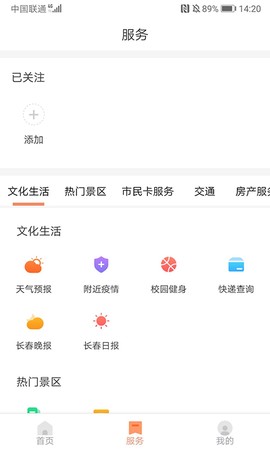 长春市民卡截图1