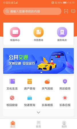 长春市民卡截图3