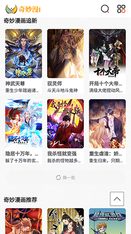 奇妙漫画截图1