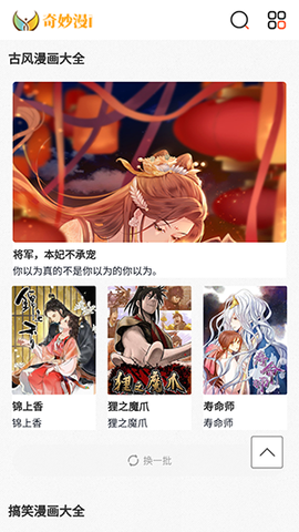 奇妙漫画截图2