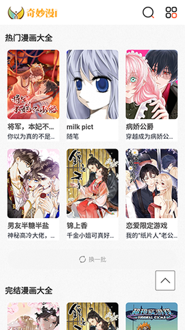 奇妙漫画截图3