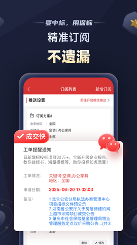 保标招标网截图2