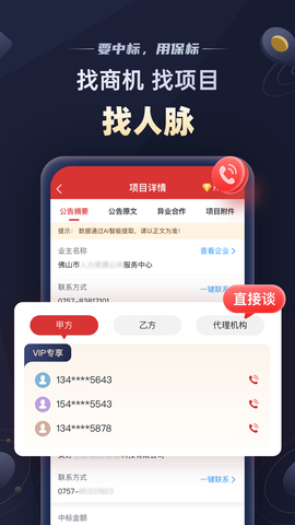 保标招标网截图3