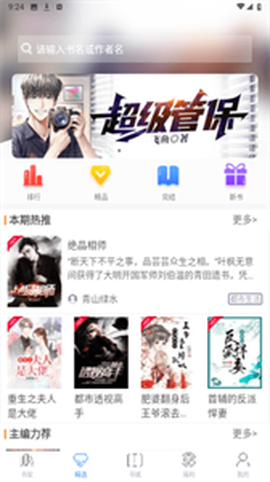 八斗小说截图3