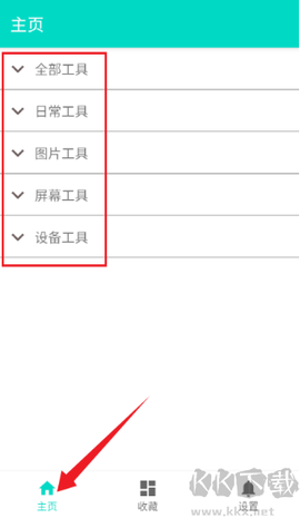 炫酷工具箱[图1]