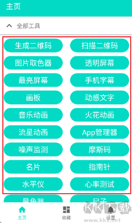 炫酷工具箱[图2]
