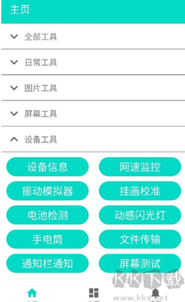 炫酷工具箱[图7]
