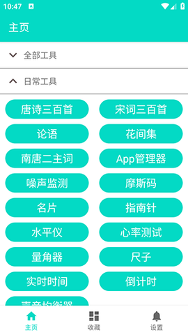 炫酷工具箱截图1