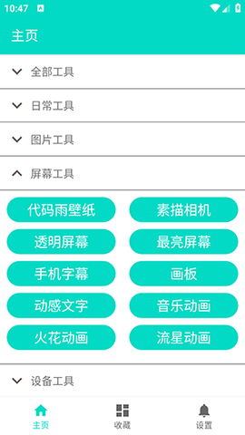 炫酷工具箱截图2