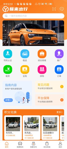 易来出行截图1