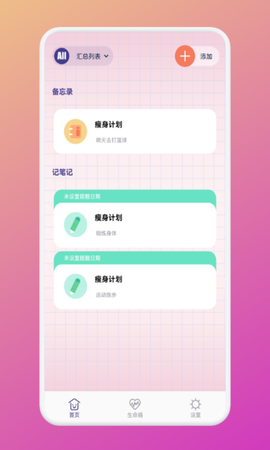 瘦身计划截图1