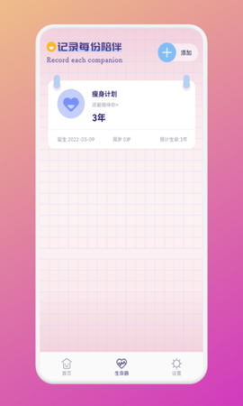瘦身计划截图3