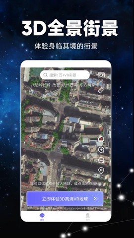 百斗卫星地图截图3
