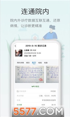 智慧云医生截图1