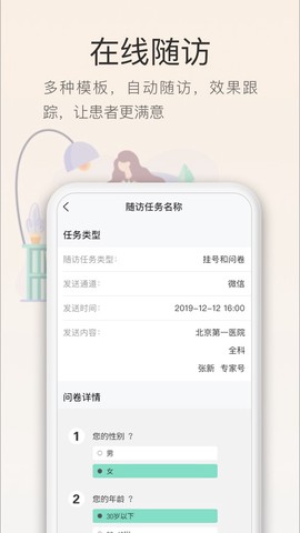 智慧云医生截图2