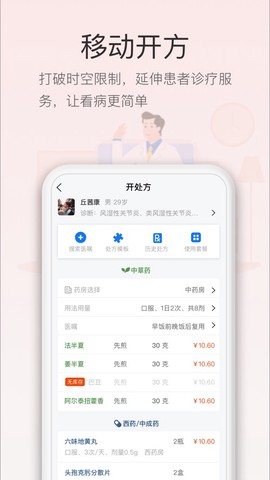 智慧云医生截图3