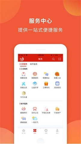 甬工惠截图2
