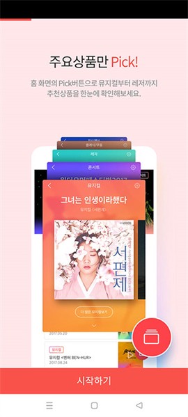interpark官方版截图3
