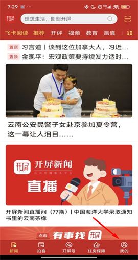 开屏新闻[图1]