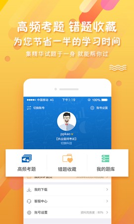 考试资料网截图1