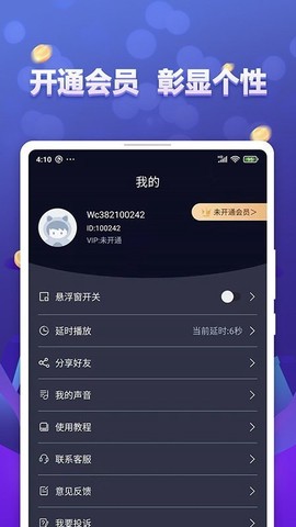 手游语聊变声器[图1]