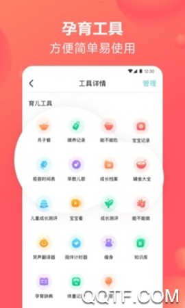 宝宝树孕育截图1