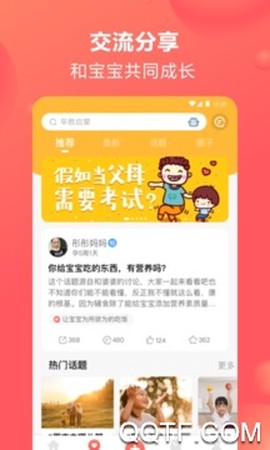 宝宝树孕育截图2