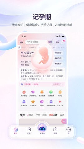 宝宝树孕育截图3