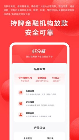好分期截图1