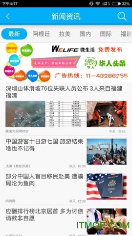 华人头条截图1
