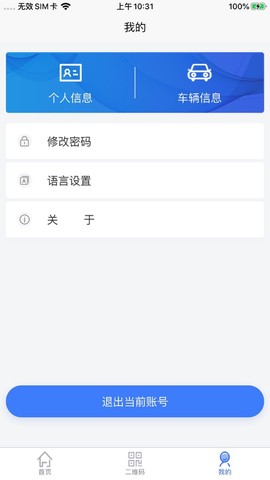智慧人车截图2