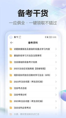 正保会计网校截图2